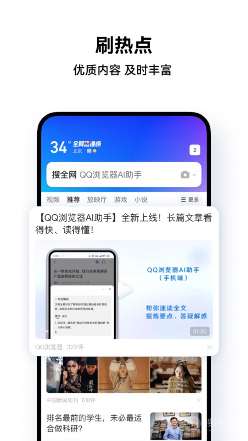 QQ浏览器app下载_QQ浏览器(腾讯公司浏览器软件)安卓版下载V15.7.0.0080 运行截图5