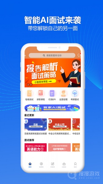 智面官app下载_智面官安卓版下载V3.0.3 运行截图1