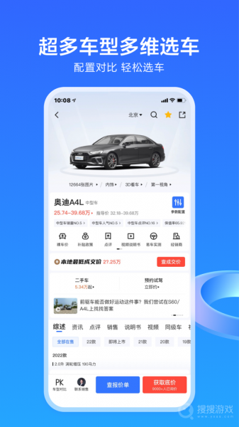 易车app下载_易车(汽车消费手机软件)安卓版下载V11.25.2 运行截图4