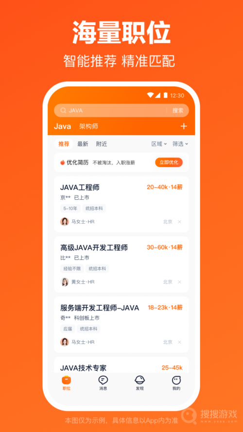 猎聘app下载_猎聘(求职招聘软件)安卓版下载V5.89.0 运行截图3