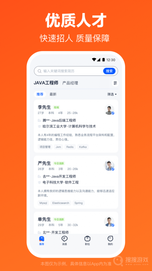 猎聘app下载_猎聘(求职招聘软件)安卓版下载V5.89.0 运行截图4