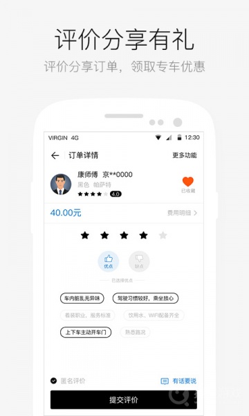 AA出行app下载_AA出行安卓版下载V6.7.3.2 运行截图4