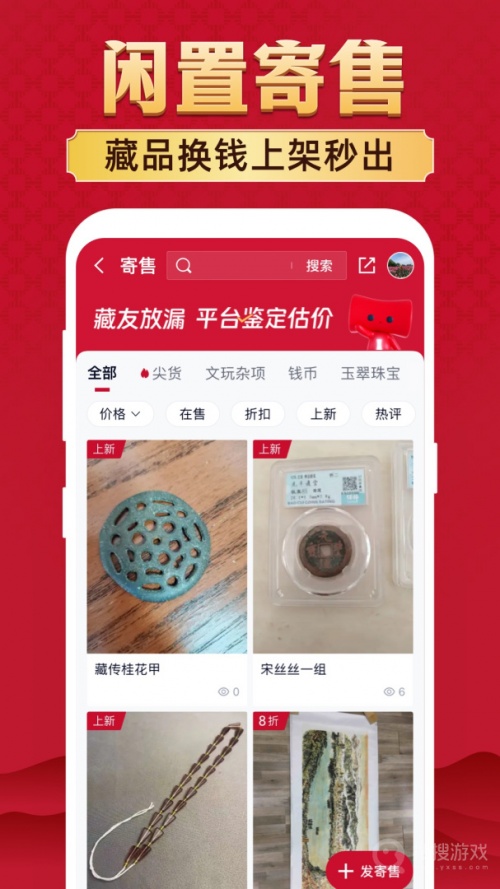 微拍堂app下载_微拍堂(文玩鉴宝直播竞拍app)安卓版下载V6.9.8最新版 运行截图2