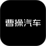 曹操汽车app下载_曹操汽车安卓版下载V2.1.5