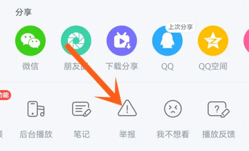 哔哩哔哩举报视频的方法步骤_哔哩哔哩怎么举报视频[多图]
