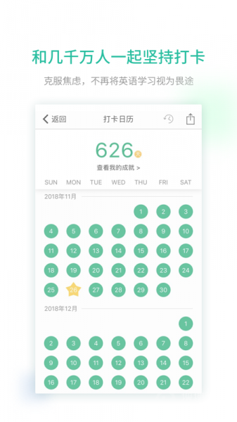 扇贝口语app下载_扇贝口语安卓版下载V2.8.100 运行截图3