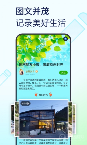 美篇app下载_美篇(兴趣交流聚集地app)安卓版下载V10.7.9最新版 运行截图1