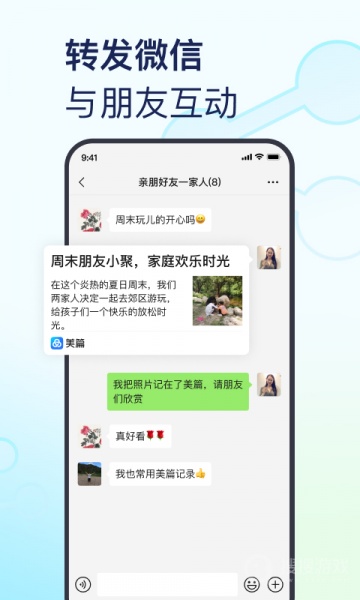 美篇app下载_美篇(兴趣交流聚集地app)安卓版下载V10.7.9最新版 运行截图5