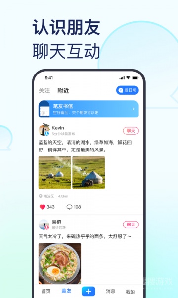 美篇app下载_美篇(兴趣交流聚集地app)安卓版下载V10.7.9最新版 运行截图3