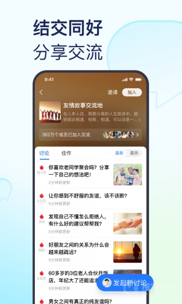 美篇app下载_美篇(兴趣交流聚集地app)安卓版下载V10.7.9最新版 运行截图4