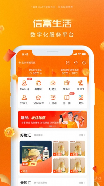 信富生活app下载_信富生活(生活服务app)安卓版下载V4.0.244最新版 运行截图1