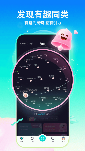 Soulapp下载_Soul(元宇宙社交软件)安卓版下载V5.50.0 运行截图2