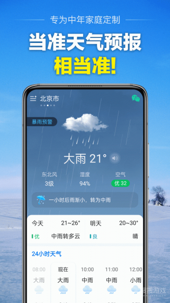 当准天气app下载_当准天气(当地天气实时精准预报app)安卓版下载V8.7.0 运行截图1