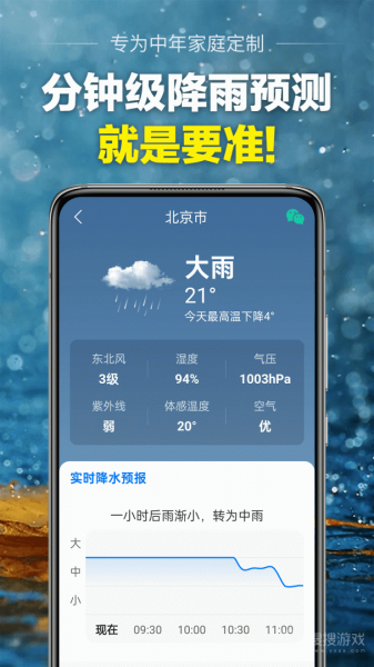 当准天气app下载_当准天气(当地天气实时精准预报app)安卓版下载V8.7.0 运行截图2