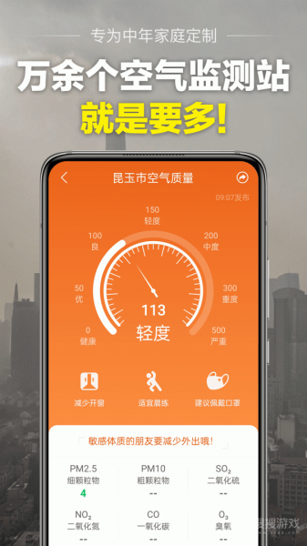 当准天气app下载_当准天气(当地天气实时精准预报app)安卓版下载V8.7.0 运行截图3