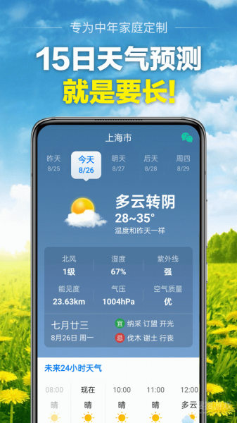 当准天气app下载_当准天气(当地天气实时精准预报app)安卓版下载V8.7.0 运行截图5