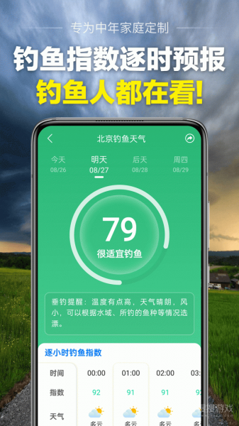 当准天气app下载_当准天气(当地天气实时精准预报app)安卓版下载V8.7.0 运行截图4