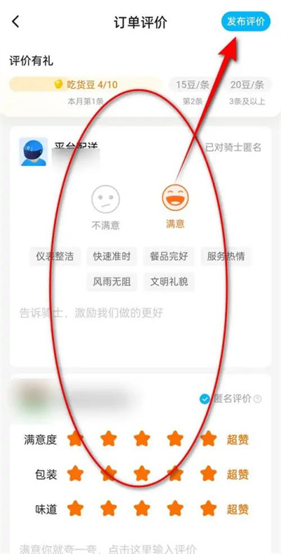 饿了么订单发布评价方法步骤_饿了么订单怎么发布评价[多图]