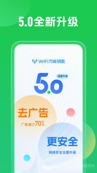 WiFi万能钥匙app下载_WiFi万能钥匙(wifi密码管家安全热点app)安卓版下载v5.1.01