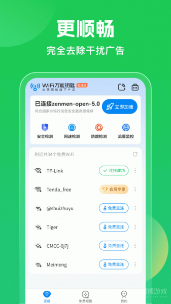 WiFi万能钥匙app下载_WiFi万能钥匙(wifi密码管家安全热点app)安卓版下载v5.1.01