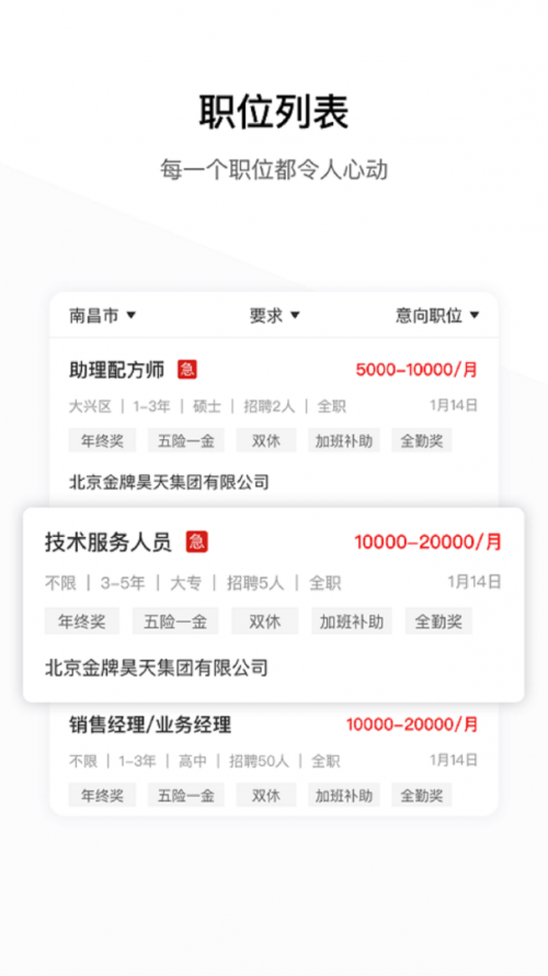 牧通人才网app下载_牧通人才网安卓版下载V6.9.3x 运行截图2