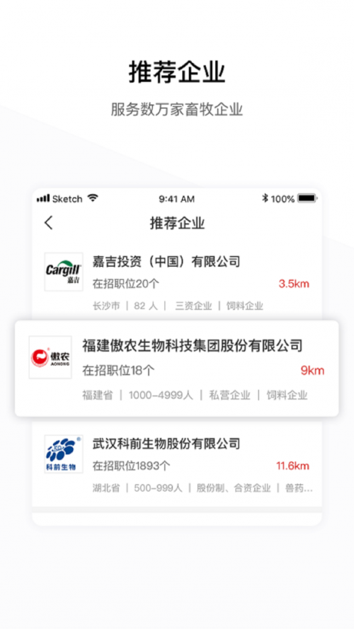 牧通人才网app下载_牧通人才网安卓版下载V6.9.3x 运行截图1