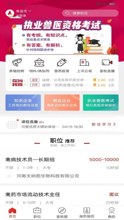 牧通人才网app下载_牧通人才网安卓版下载V6.9.3x 运行截图3