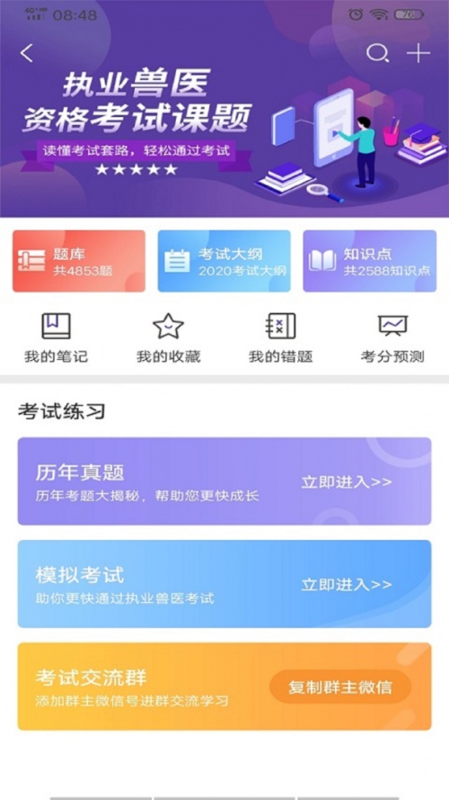 牧通人才网app下载_牧通人才网安卓版下载V6.9.3x 运行截图4