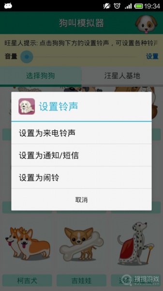 狗叫模拟器app下载_狗叫模拟器安卓版下载V2.19 运行截图2