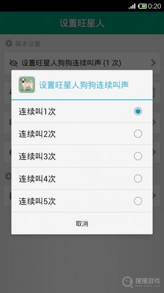 狗叫模拟器app下载_狗叫模拟器安卓版下载V2.19 运行截图3