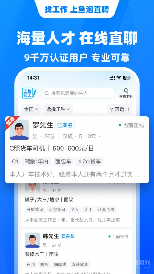 鱼泡网app下载_鱼泡网(招聘找工作app)安卓版下载V8.0.1最新版 运行截图3