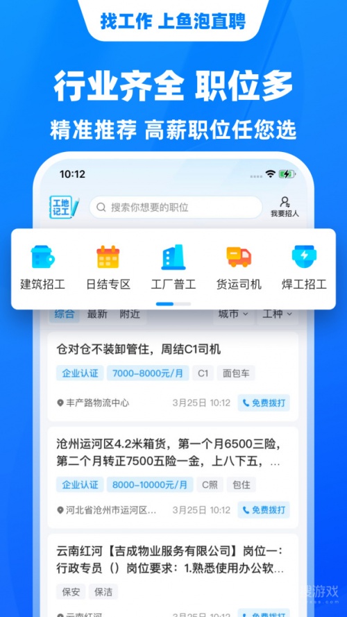 鱼泡网app下载_鱼泡网(招聘找工作app)安卓版下载V8.0.1最新版 运行截图2