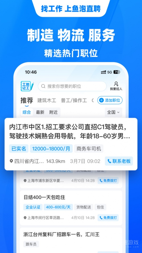 鱼泡网app下载_鱼泡网(招聘找工作app)安卓版下载V8.0.1最新版 运行截图4