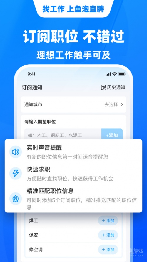 鱼泡网app下载_鱼泡网(招聘找工作app)安卓版下载V8.0.1最新版 运行截图5