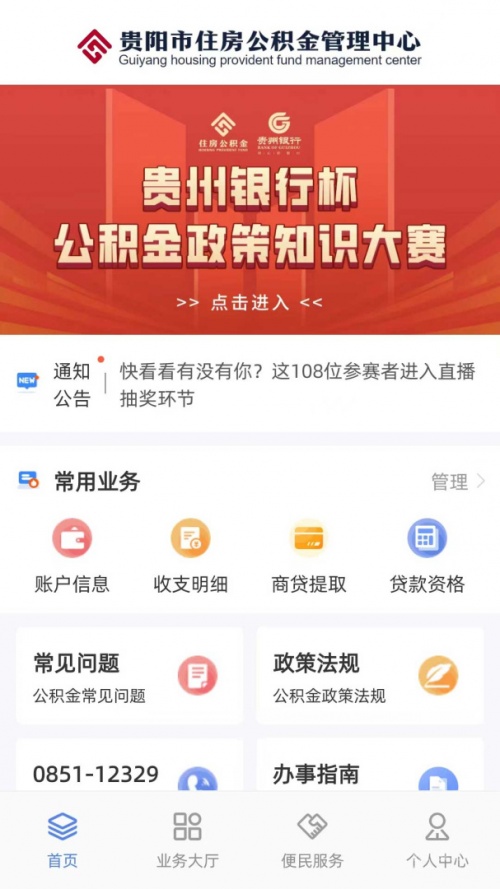 贵阳公积金app下载_贵阳公积金安卓版下载V1.0.92 运行截图2