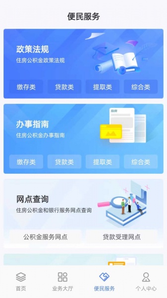 贵阳公积金app下载_贵阳公积金安卓版下载V1.0.92 运行截图4