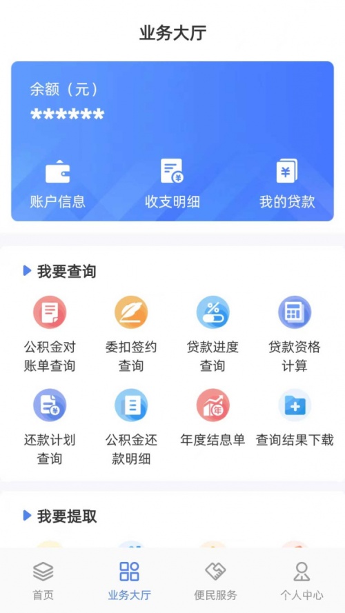 贵阳公积金app下载_贵阳公积金安卓版下载V1.0.92 运行截图3