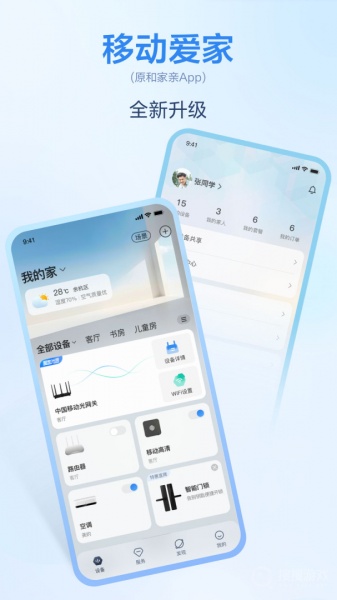 和家亲app下载_和家亲(家庭综合服务app)安卓版下载V8.9.1 运行截图1