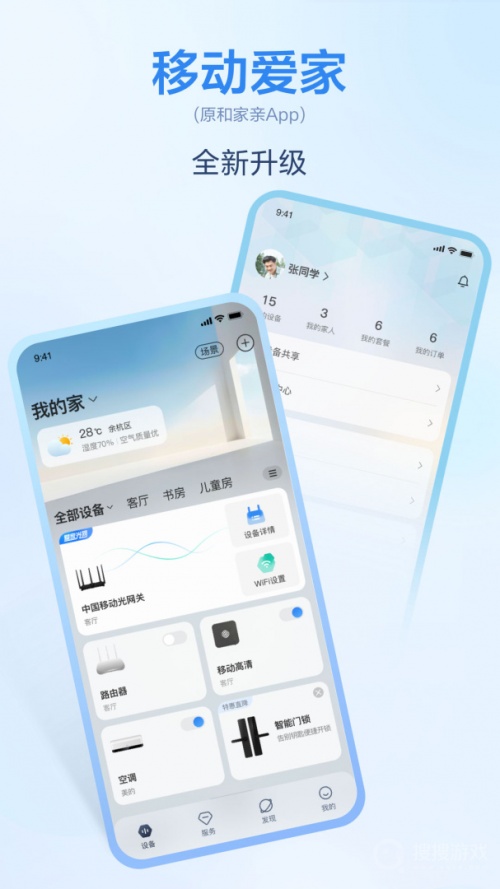 和家亲app下载_和家亲(家庭综合服务app)安卓版下载V8.9.1 运行截图1