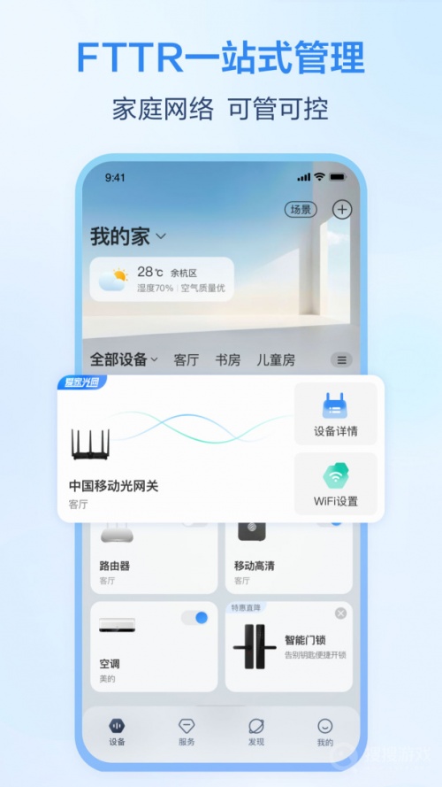 和家亲app下载_和家亲(家庭综合服务app)安卓版下载V8.9.1 运行截图2