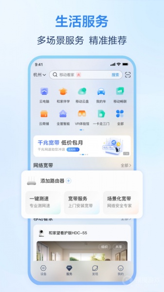 和家亲app下载_和家亲(家庭综合服务app)安卓版下载V8.9.1 运行截图3