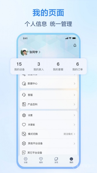 和家亲app下载_和家亲(家庭综合服务app)安卓版下载V8.9.1 运行截图5