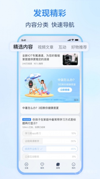 和家亲app下载_和家亲(家庭综合服务app)安卓版下载V8.9.1 运行截图4