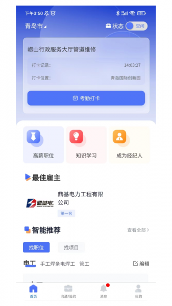 有好活app下载_有好活安卓版下载V1.4.9 运行截图2