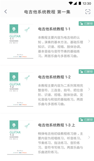 畅弹吉他app最新下载_畅弹吉他软件在线下载安装 运行截图2