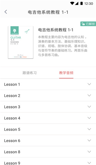 畅弹吉他app最新下载_畅弹吉他软件在线下载安装 运行截图3