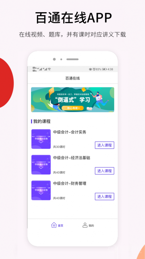 百通在线app下载_百通在线安卓版下载V2.0.7 运行截图1