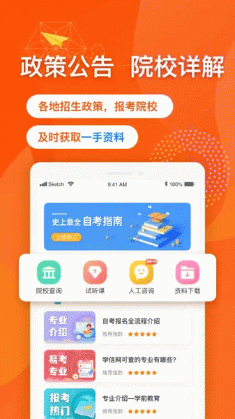 尚德自考app软件下载_尚德自考软件最新版下载安装 运行截图1