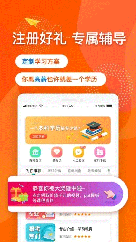 尚德自考app软件下载_尚德自考软件最新版下载安装 运行截图2