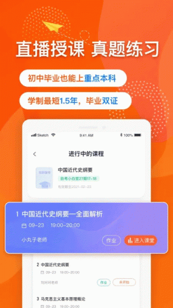 尚德自考app软件下载_尚德自考软件最新版下载安装 运行截图4